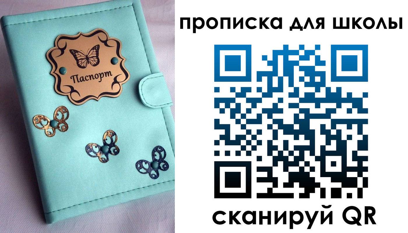прописка паспорт в Зиме