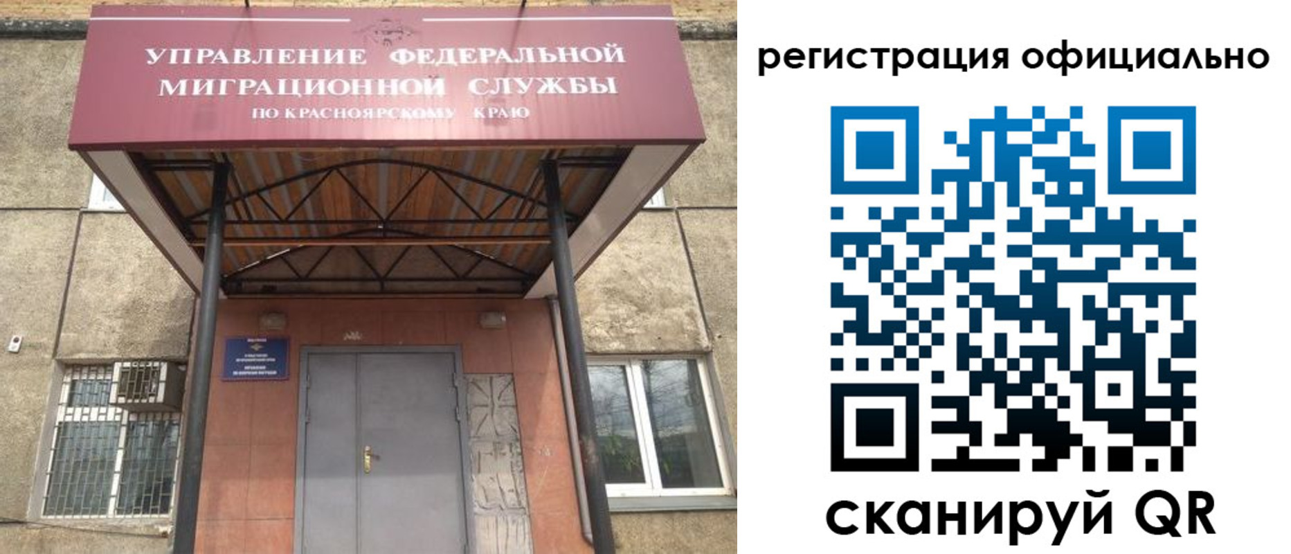 регистрация в Зиме