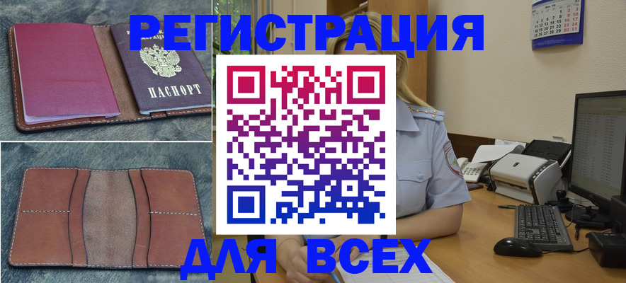 прописка от собственника в Зиме