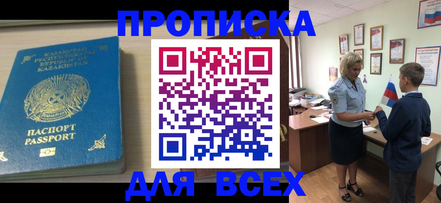 прописка для школы в Зиме